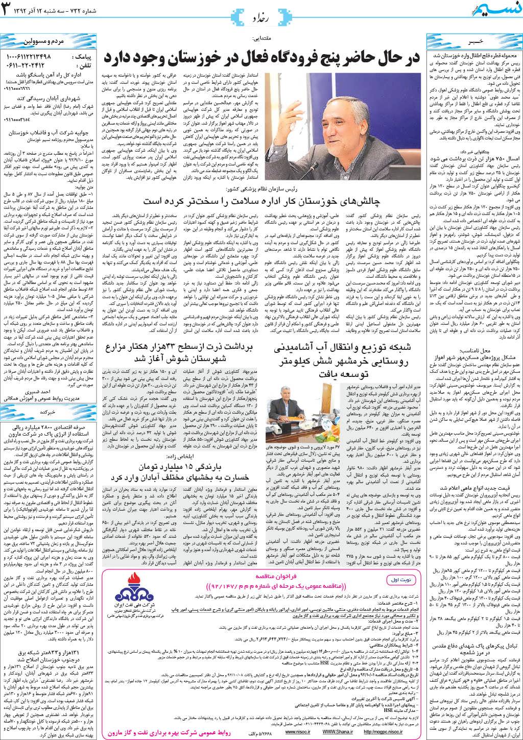 صفحه رخداد روزنامه نسیم شماره 732